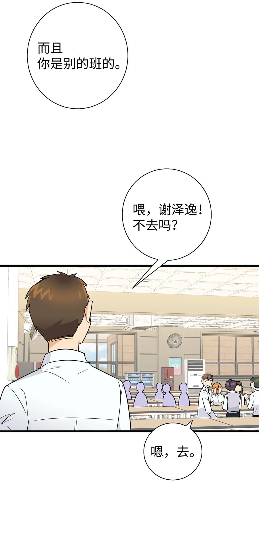 《我朋友长得真帅》08 想和你一起玩 第14页