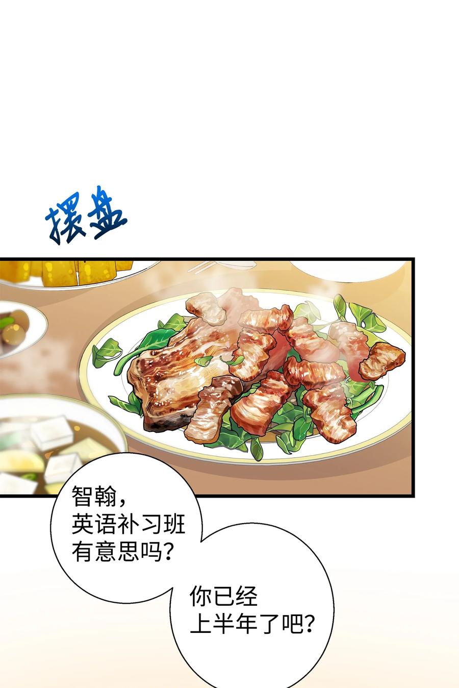 《我朋友长得真帅》08 想和你一起玩 第20页