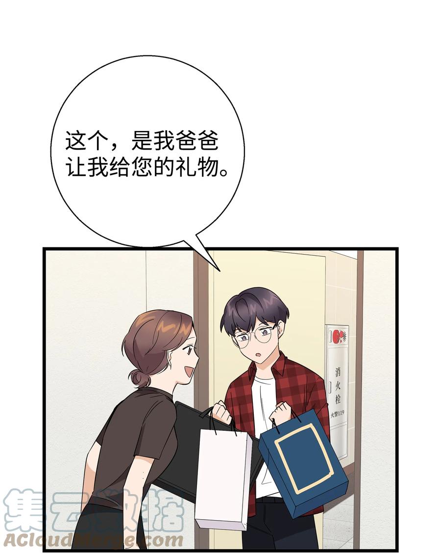 《我朋友长得真帅》08 想和你一起玩 第49页