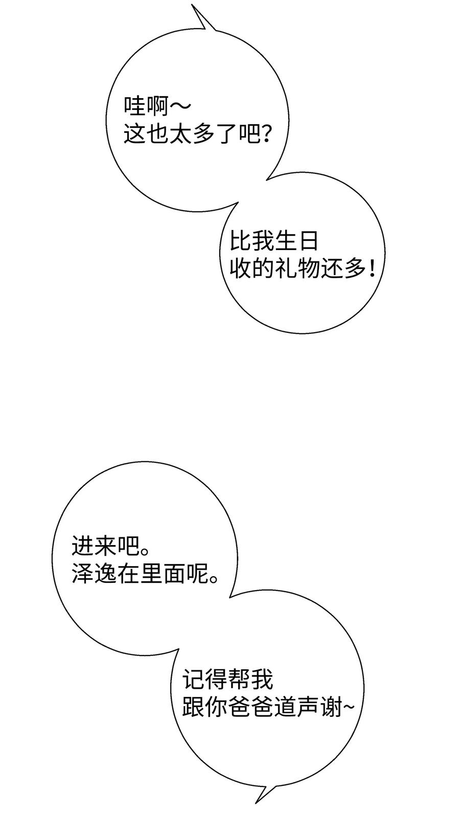 《我朋友长得真帅》08 想和你一起玩 第50页