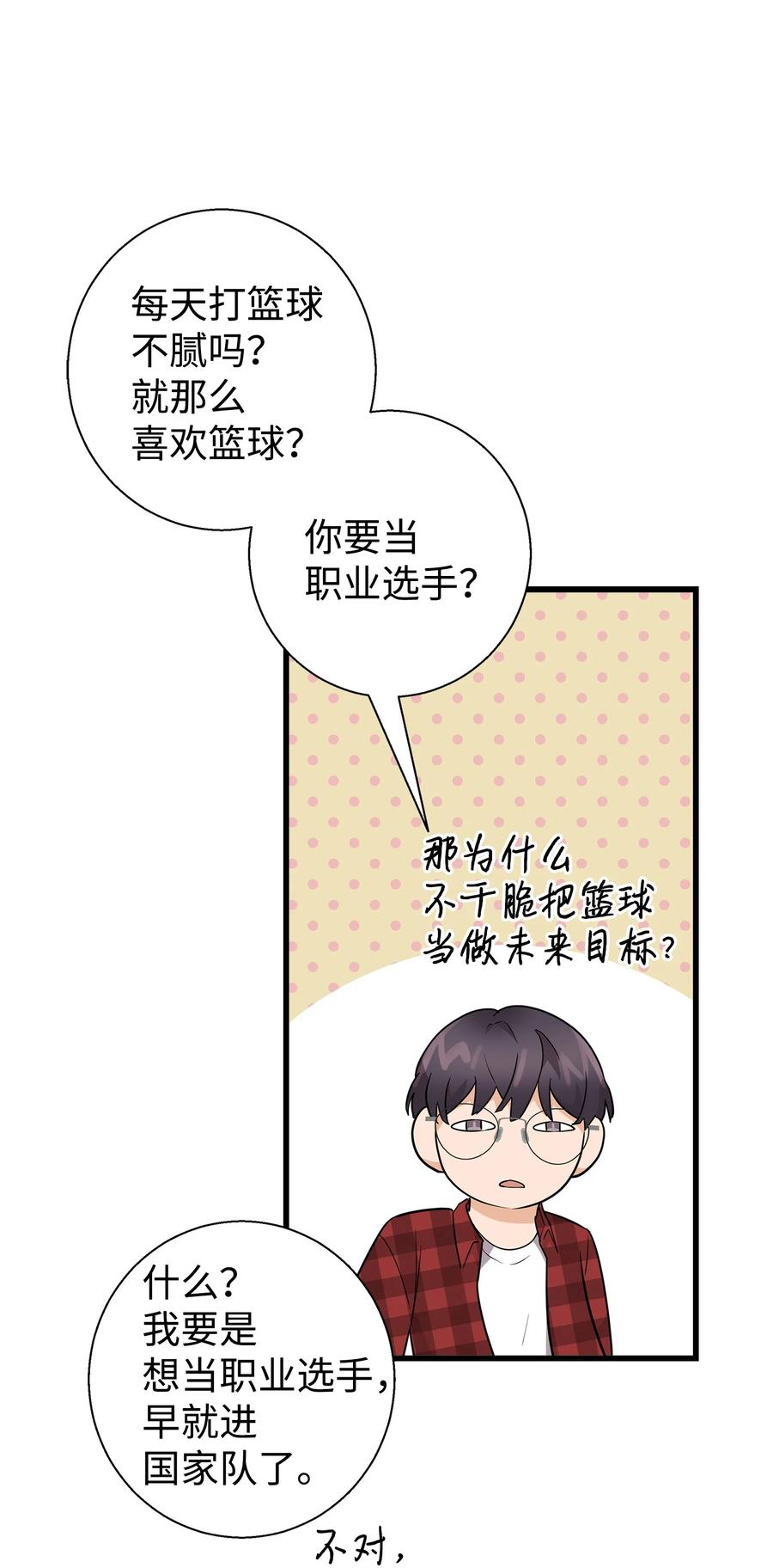 《我朋友长得真帅》08 想和你一起玩 第59页
