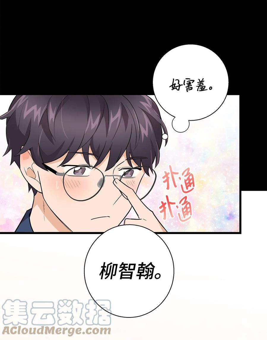 《我朋友长得真帅》08 想和你一起玩 第34页