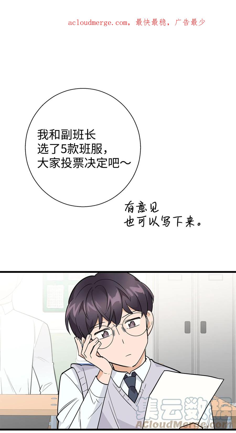 《我朋友长得真帅》08 想和你一起玩 第4页