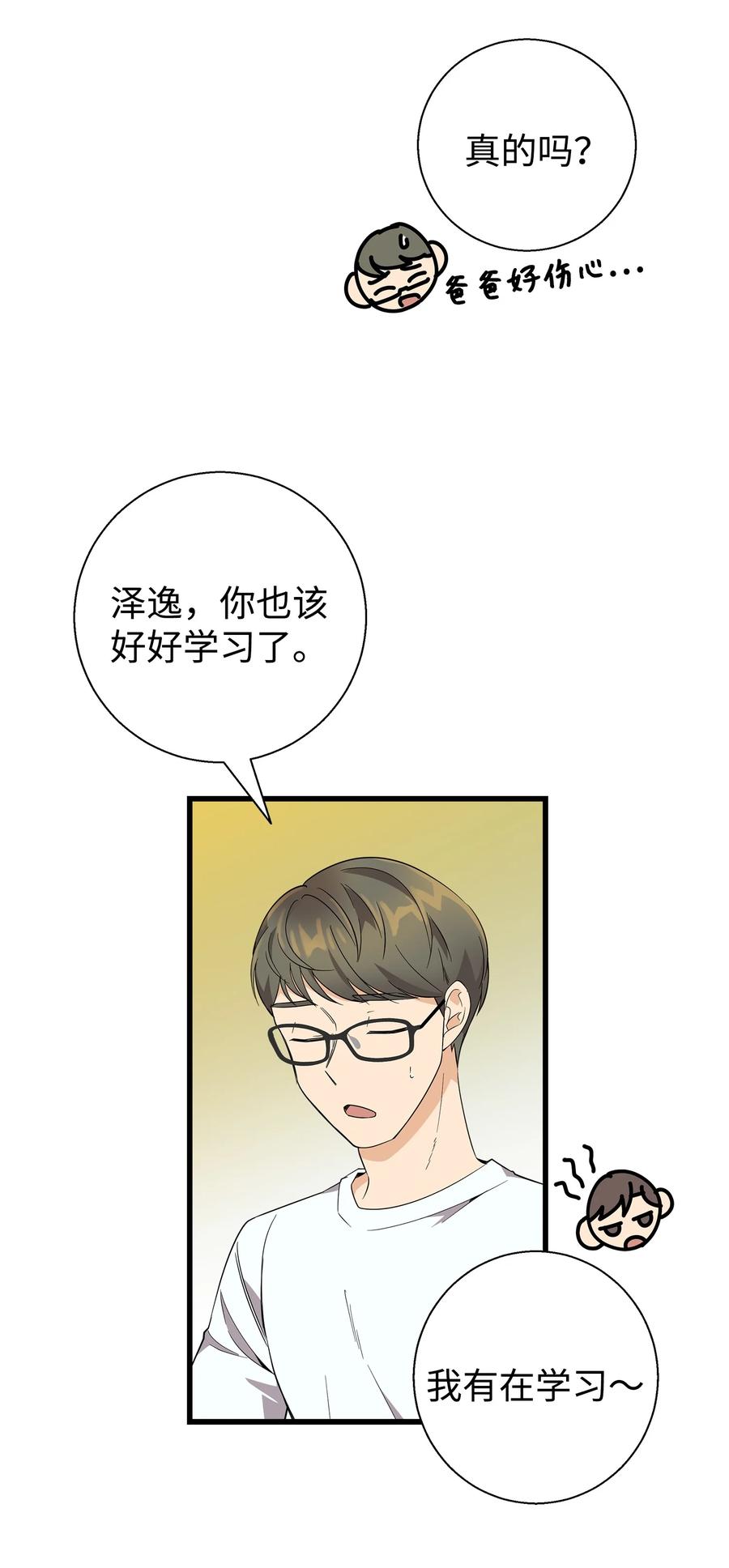 《我朋友长得真帅》08 想和你一起玩 第23页