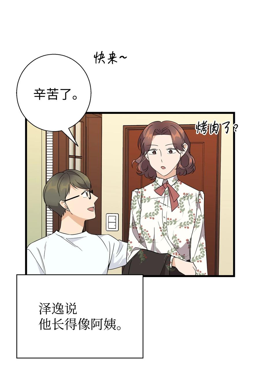 《我朋友长得真帅》08 想和你一起玩 第26页