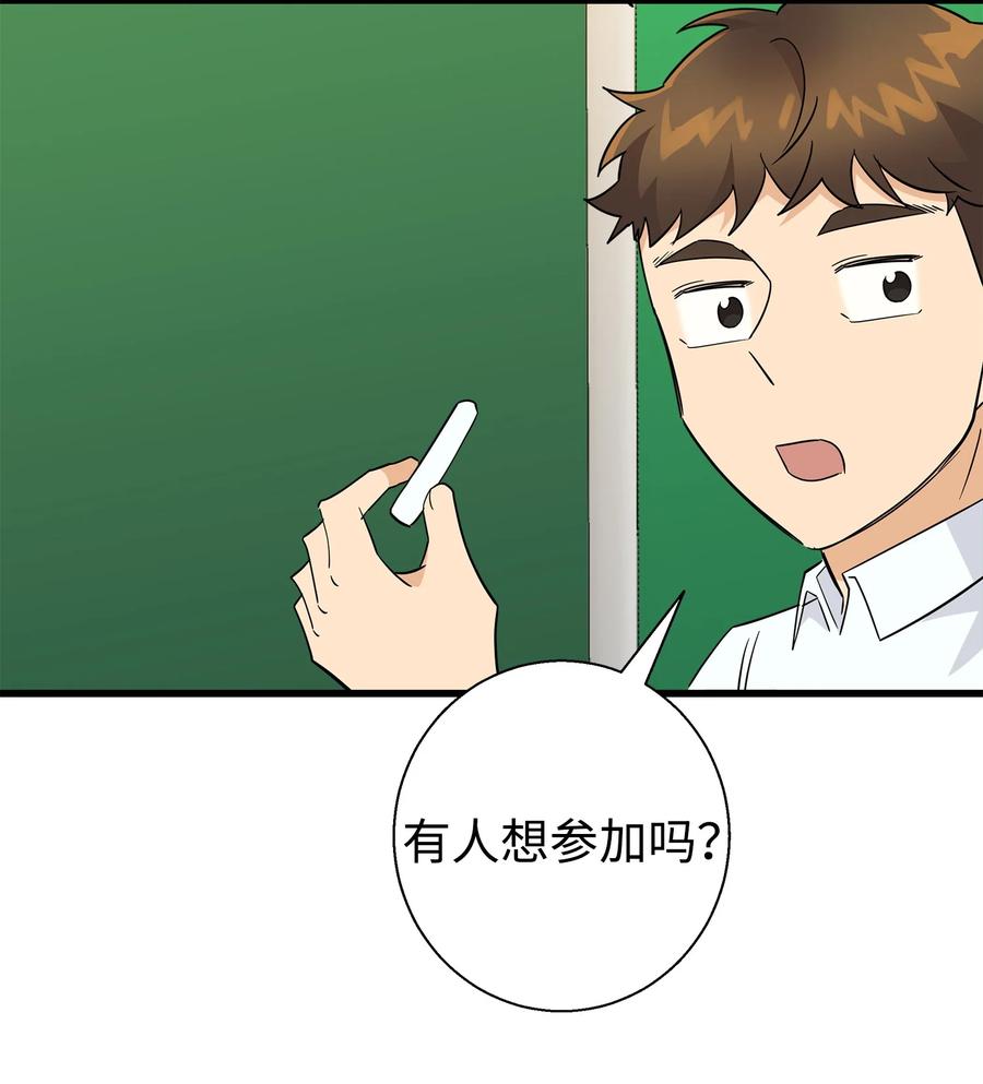 《我朋友长得真帅》08 想和你一起玩 第2页