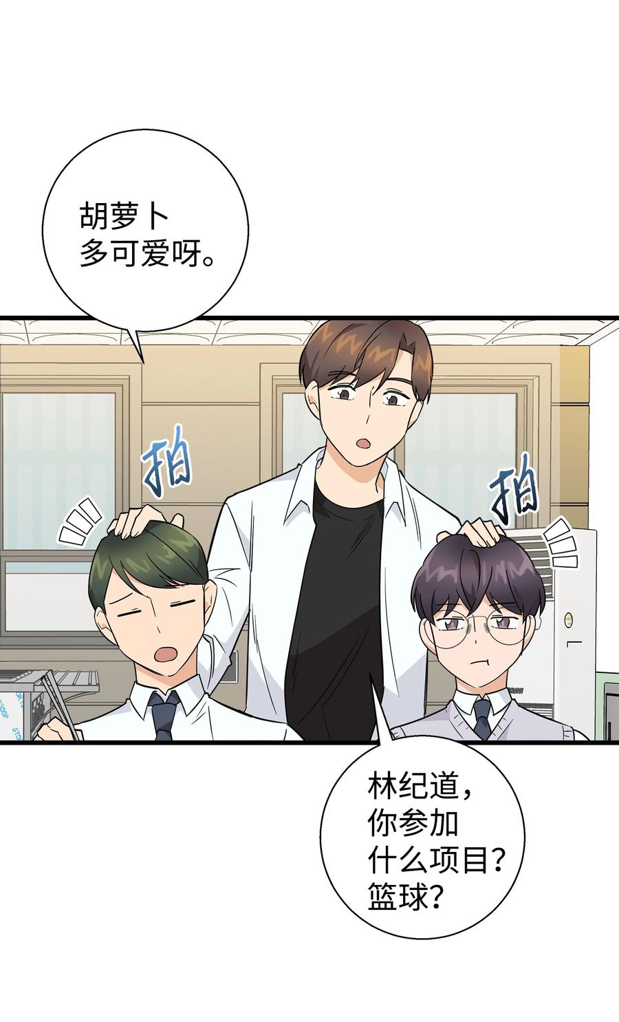 《我朋友长得真帅》08 想和你一起玩 第8页