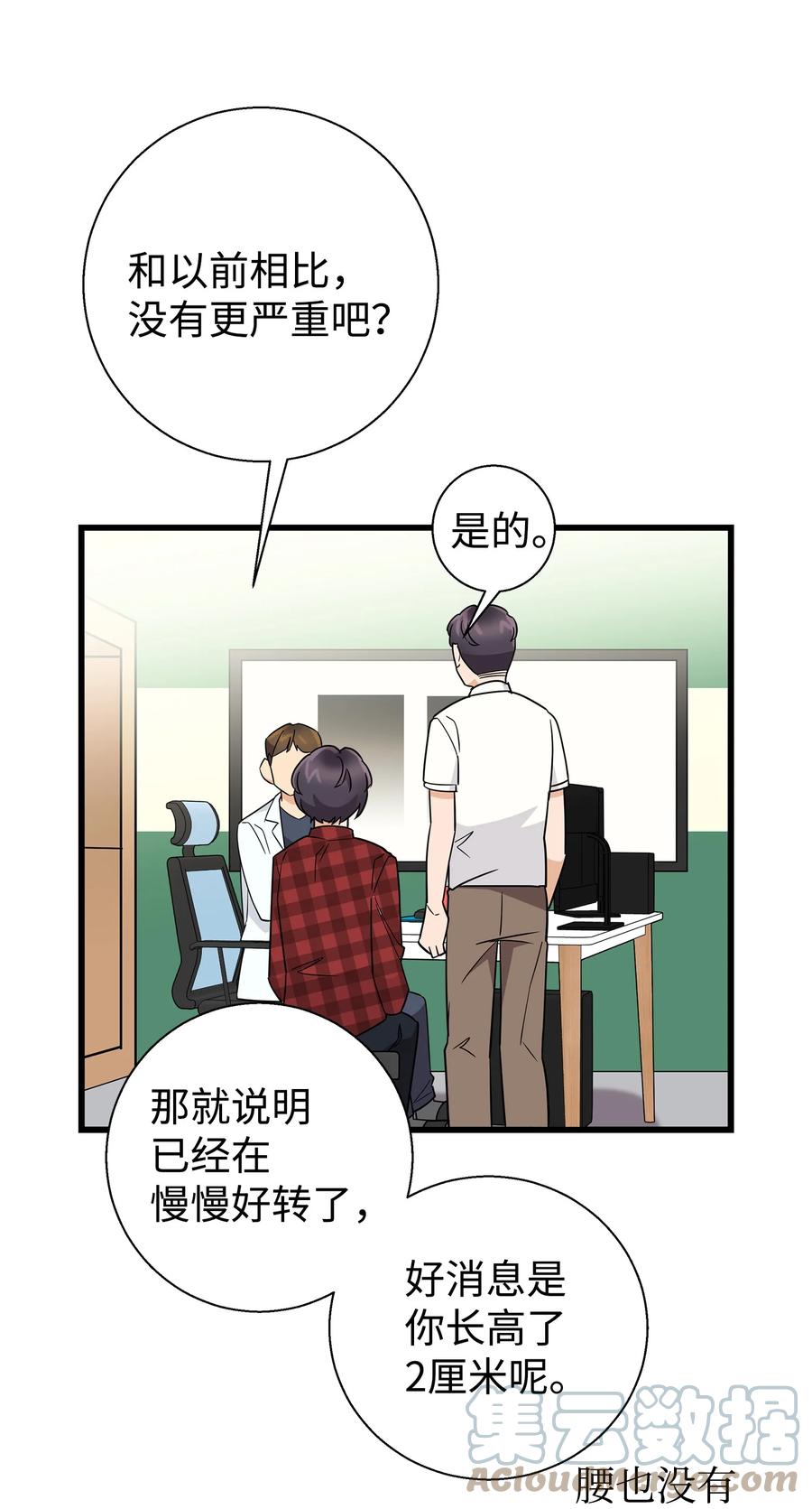 《我朋友长得真帅》08 想和你一起玩 第43页
