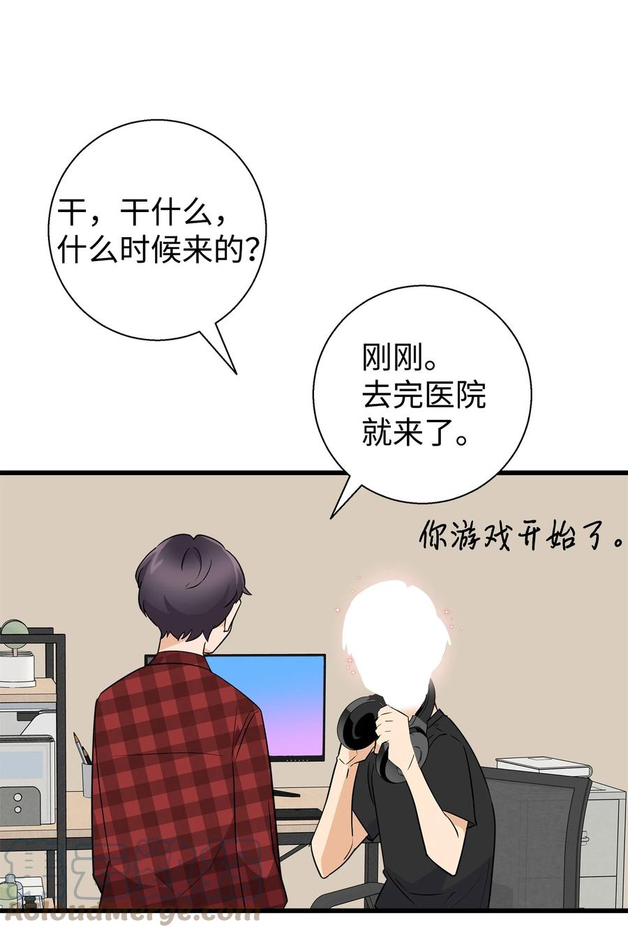 《我朋友长得真帅》08 想和你一起玩 第55页