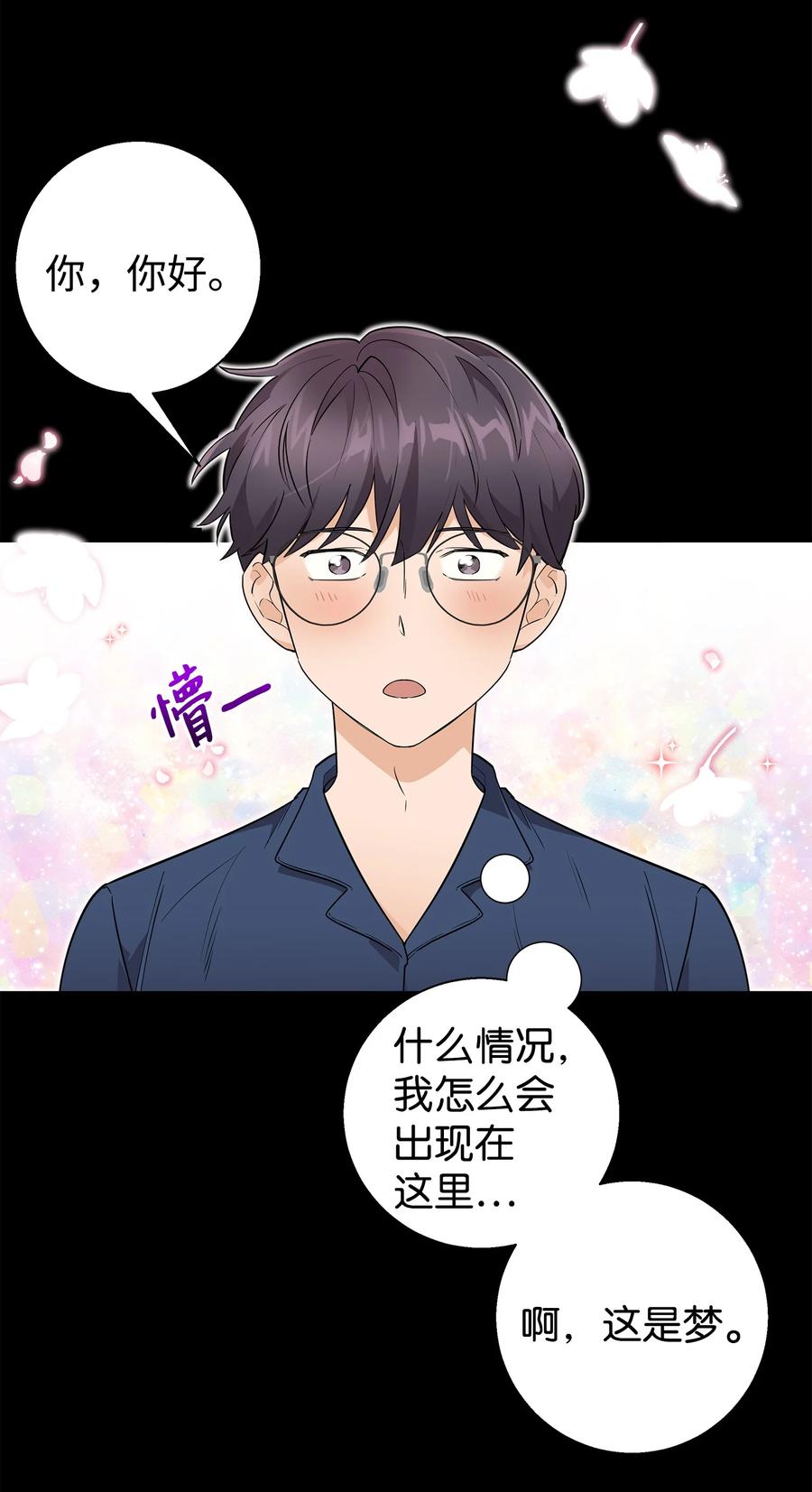 《我朋友长得真帅》08 想和你一起玩 第32页