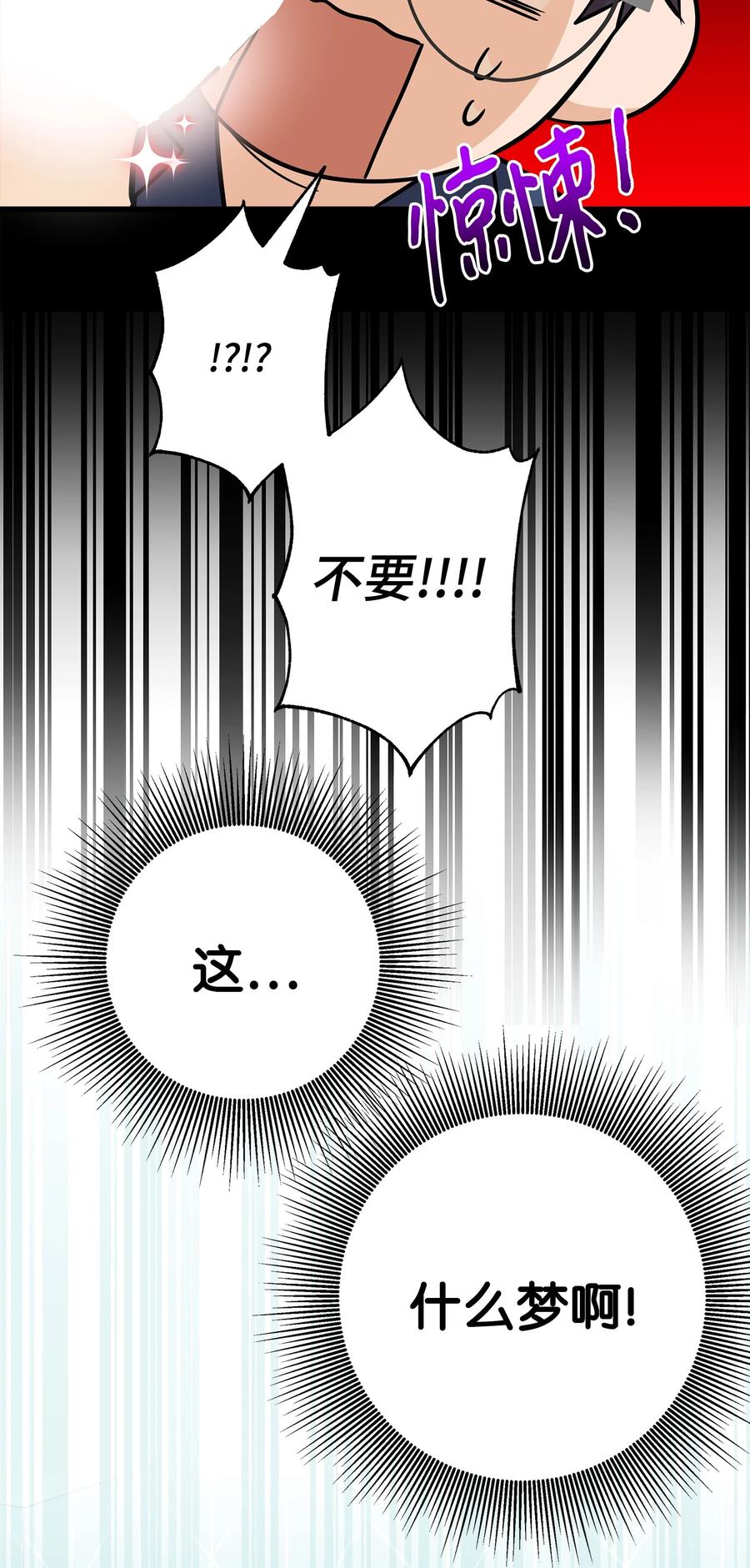 《我朋友长得真帅》08 想和你一起玩 第38页