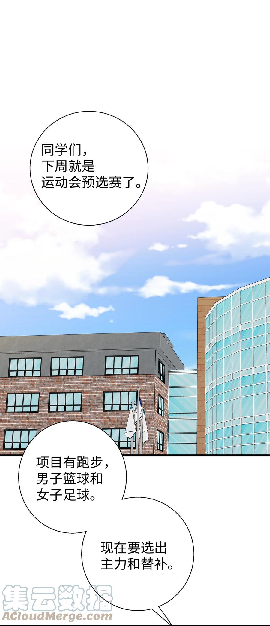 《我朋友长得真帅》08 想和你一起玩 第1页
