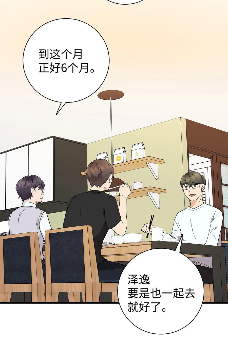 《我朋友长得真帅》08 想和你一起玩 第21页