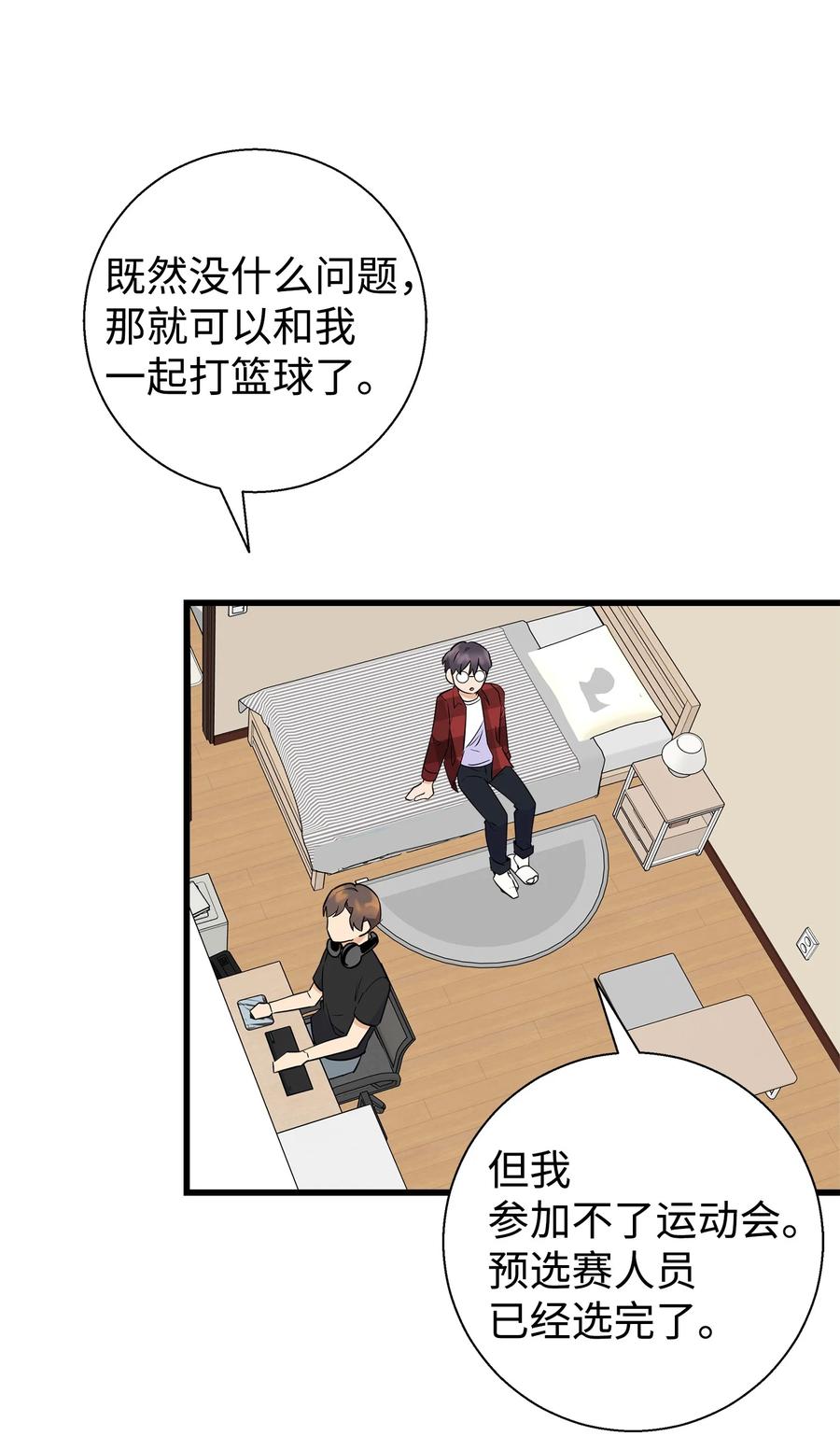 《我朋友长得真帅》08 想和你一起玩 第57页