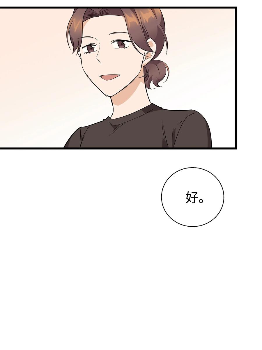 《我朋友长得真帅》08 想和你一起玩 第51页