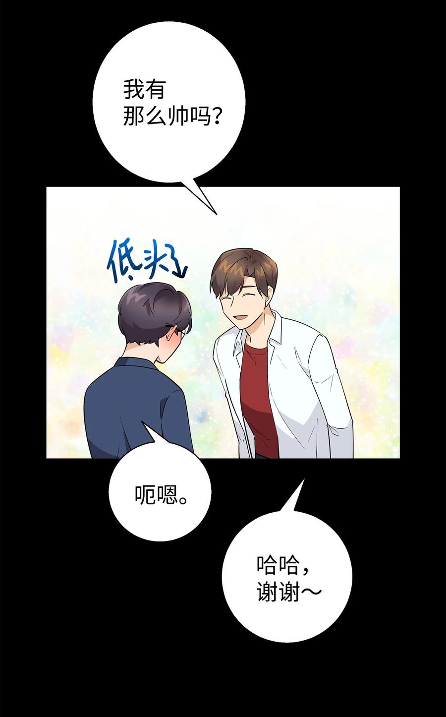 《我朋友长得真帅》08 想和你一起玩 第33页