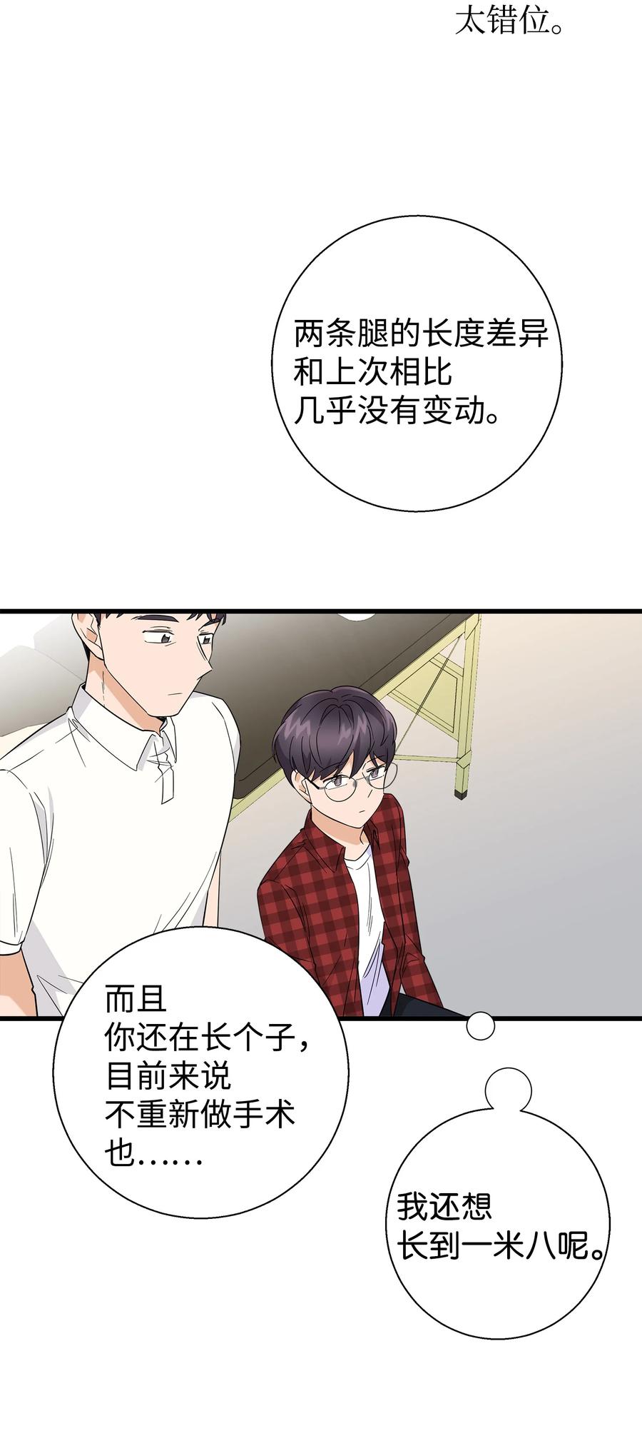 《我朋友长得真帅》08 想和你一起玩 第44页