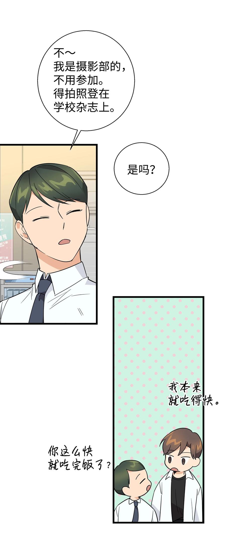 《我朋友长得真帅》08 想和你一起玩 第9页