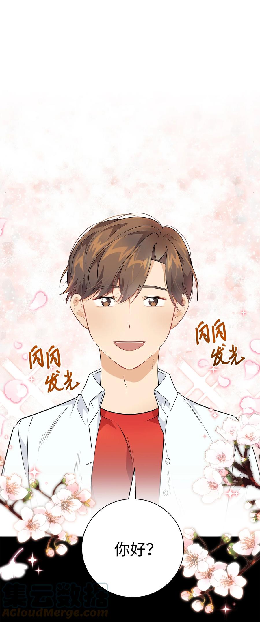 《我朋友长得真帅》08 想和你一起玩 第31页