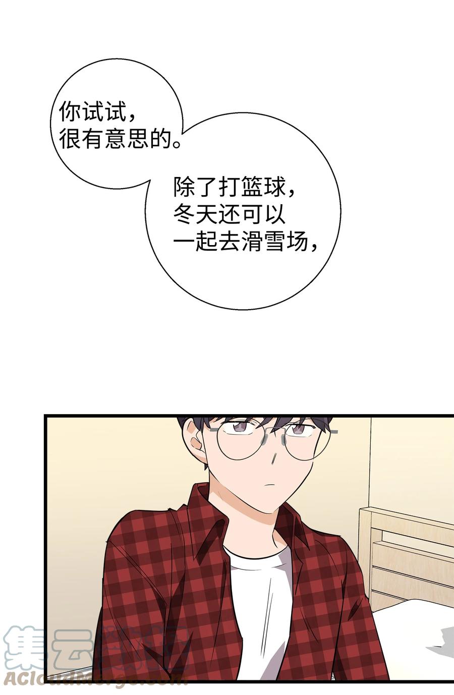 《我朋友长得真帅》08 想和你一起玩 第61页