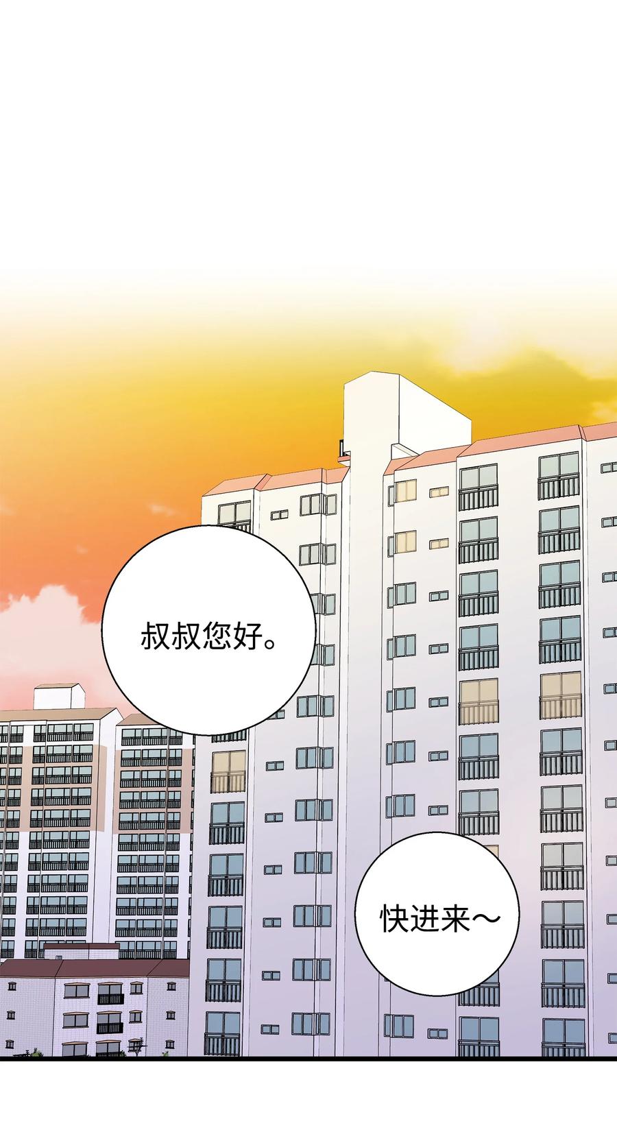 《我朋友长得真帅》08 想和你一起玩 第18页