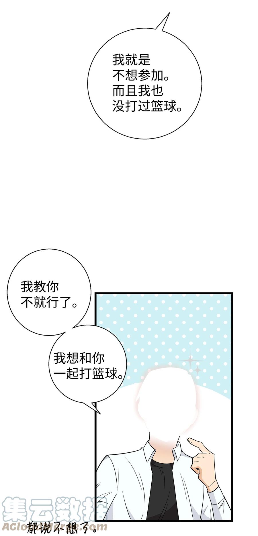 《我朋友长得真帅》08 想和你一起玩 第13页