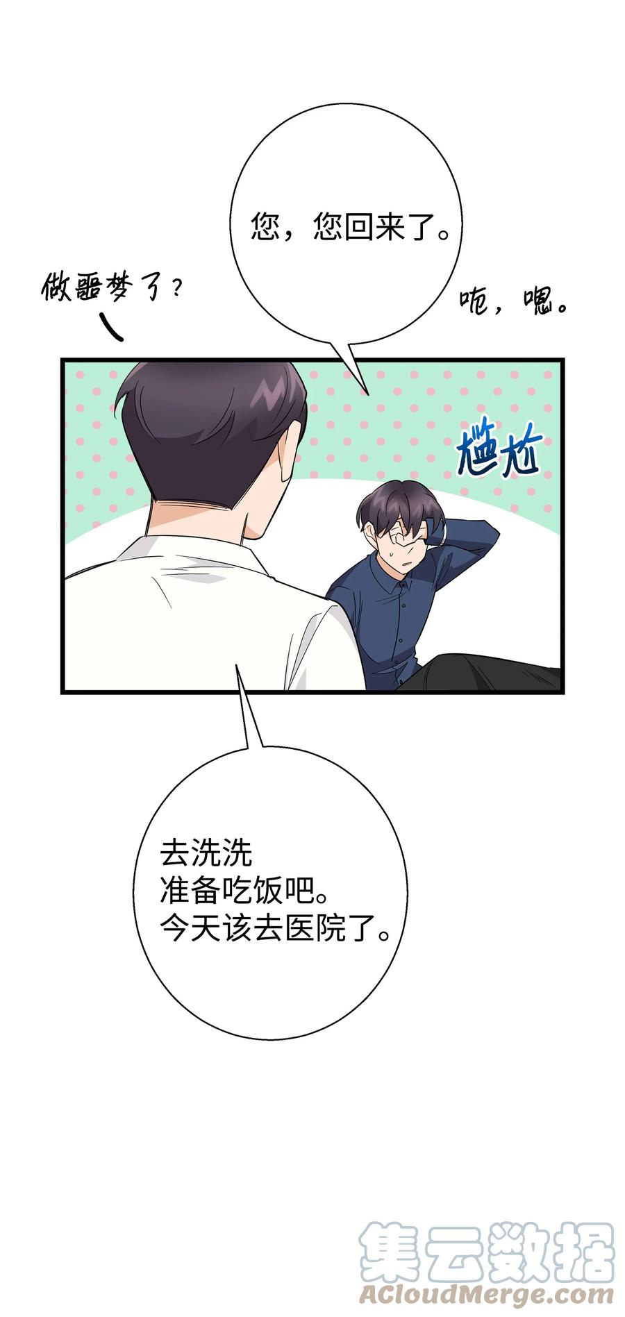 《我朋友长得真帅》08 想和你一起玩 第40页