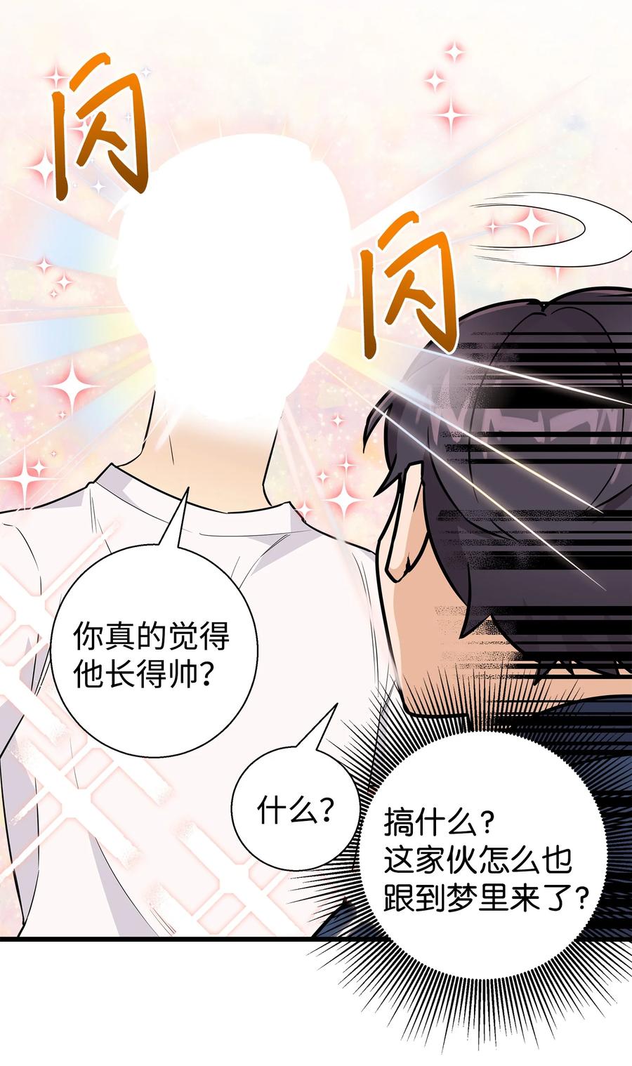 《我朋友长得真帅》08 想和你一起玩 第35页