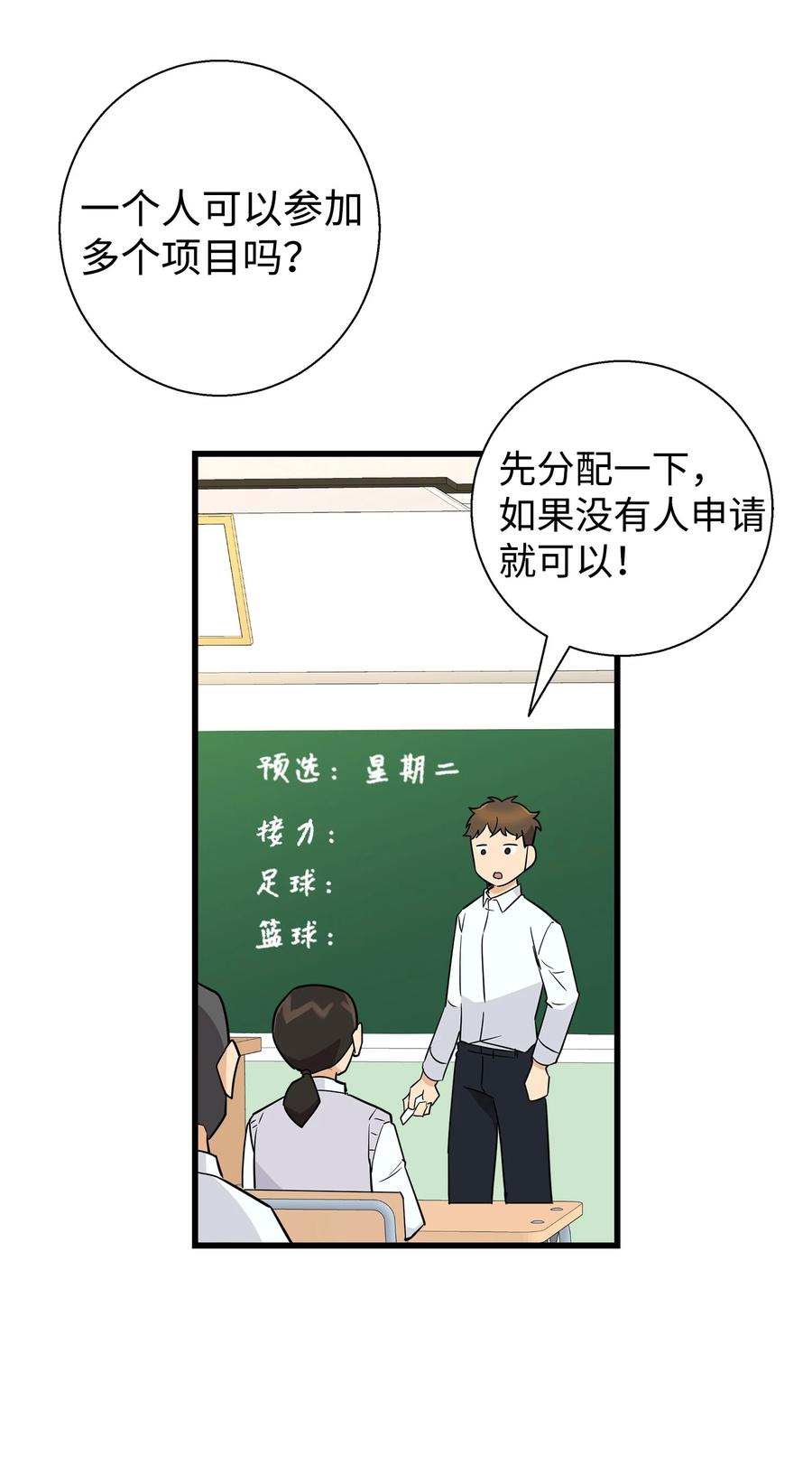 《我朋友长得真帅》08 想和你一起玩 第3页