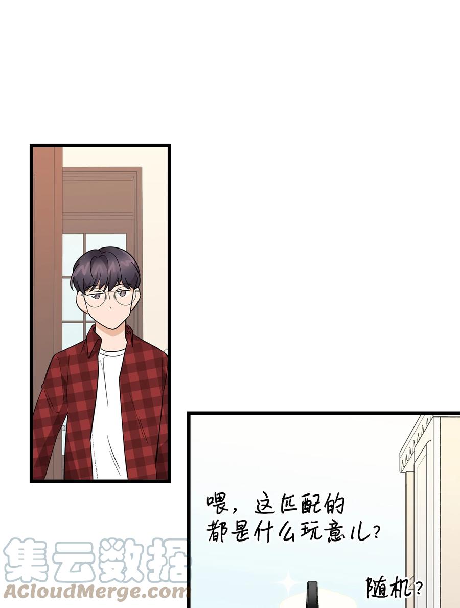 《我朋友长得真帅》08 想和你一起玩 第52页