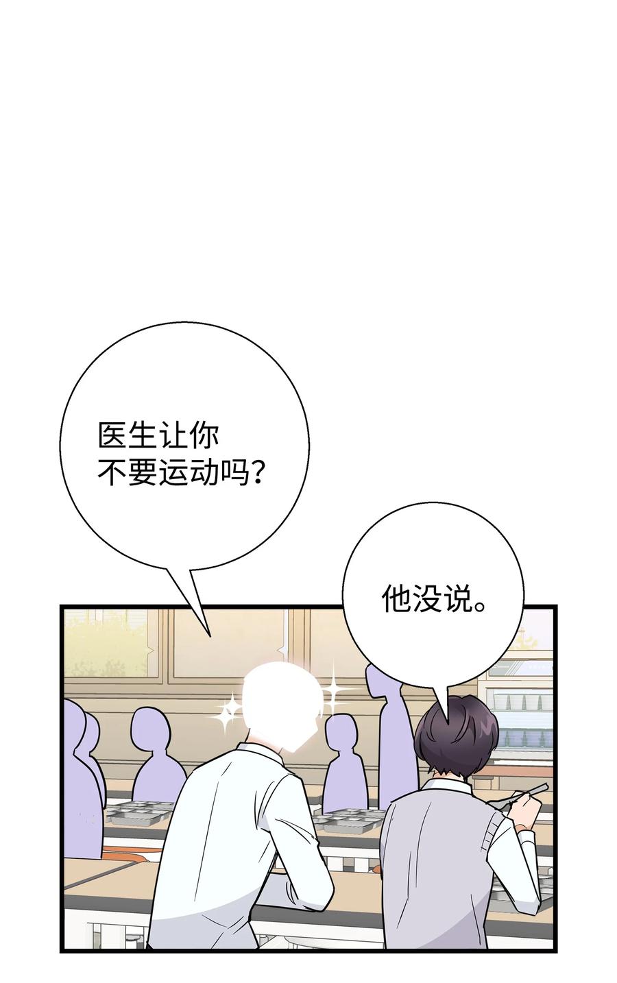 《我朋友长得真帅》08 想和你一起玩 第12页