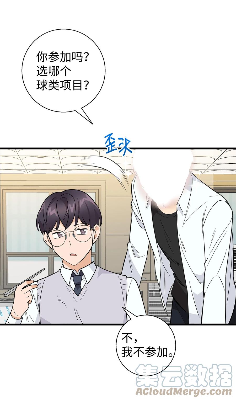 《我朋友长得真帅》08 想和你一起玩 第10页