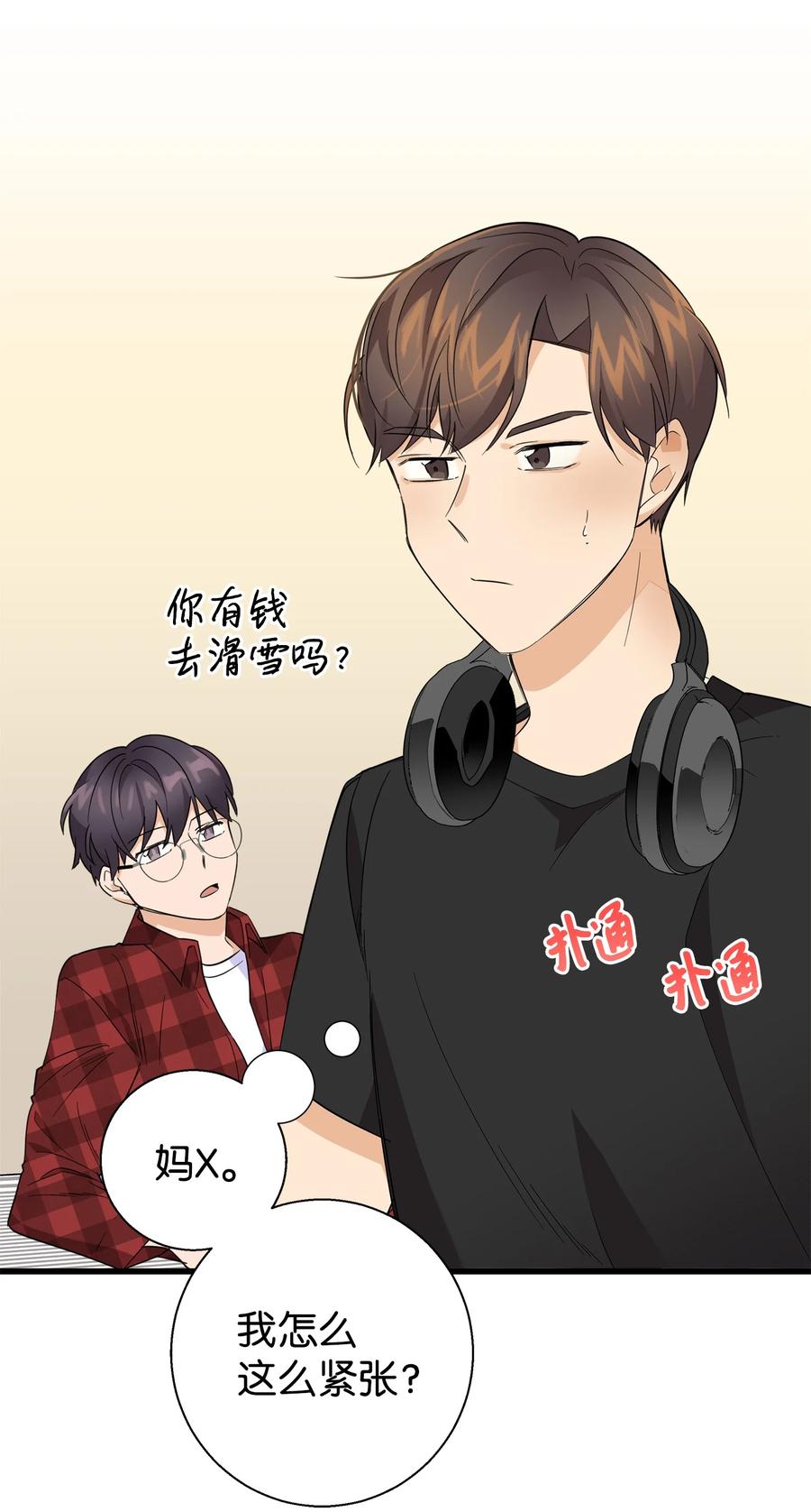 《我朋友长得真帅》08 想和你一起玩 第63页