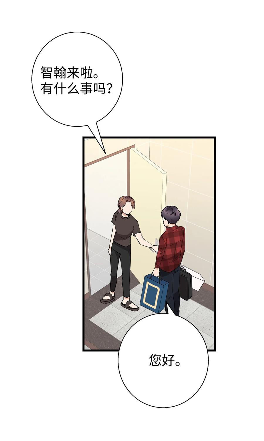 《我朋友长得真帅》08 想和你一起玩 第48页
