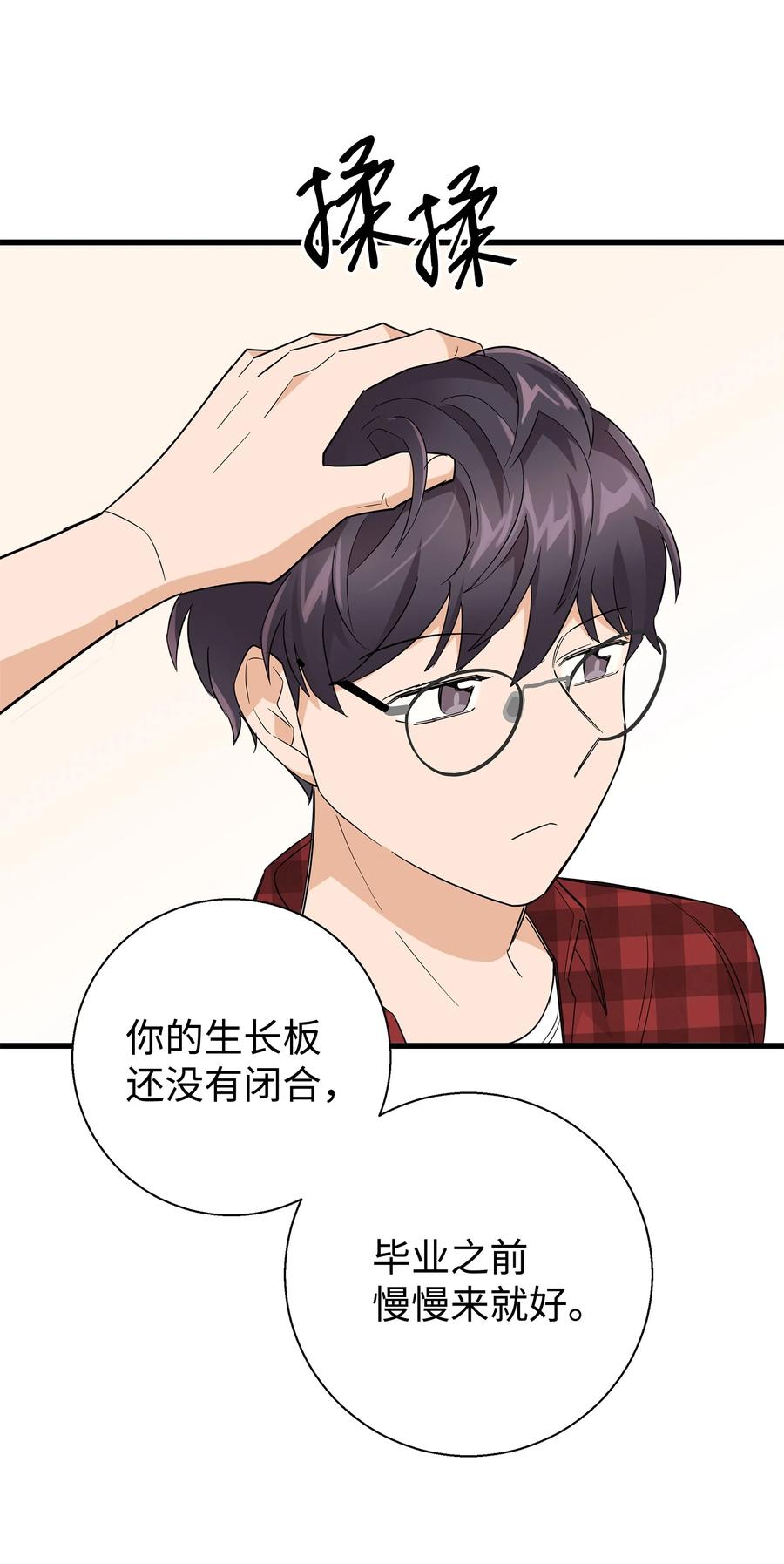 《我朋友长得真帅》08 想和你一起玩 第45页