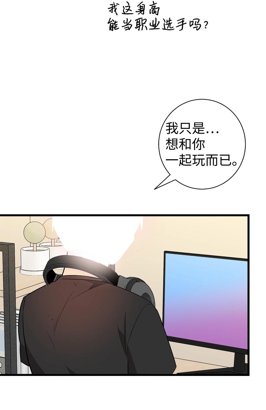 《我朋友长得真帅》08 想和你一起玩 第60页