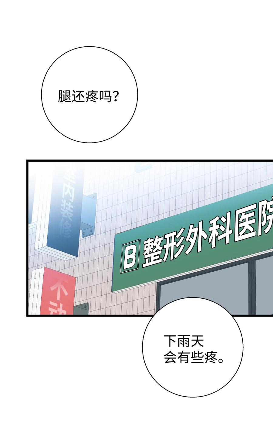 《我朋友长得真帅》08 想和你一起玩 第42页