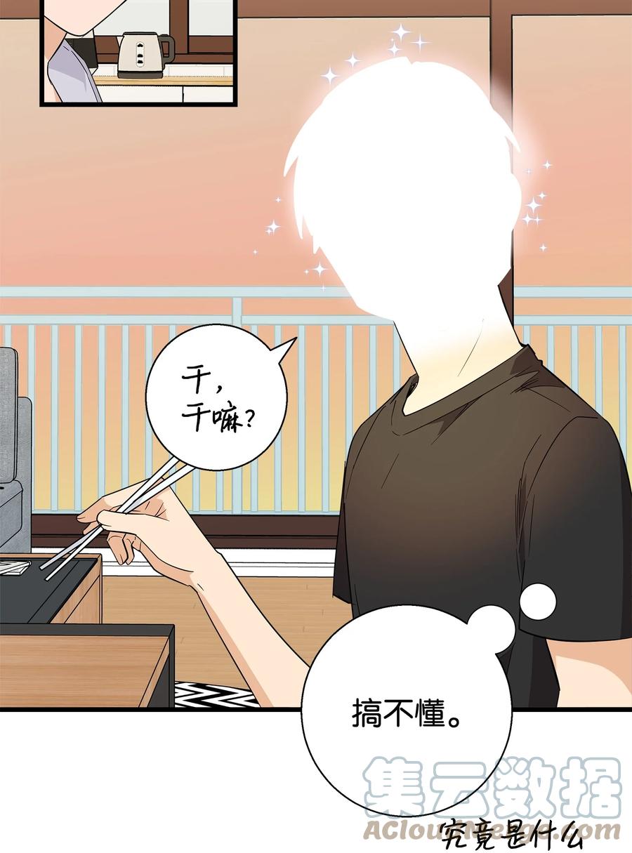 《我朋友长得真帅》08 想和你一起玩 第28页