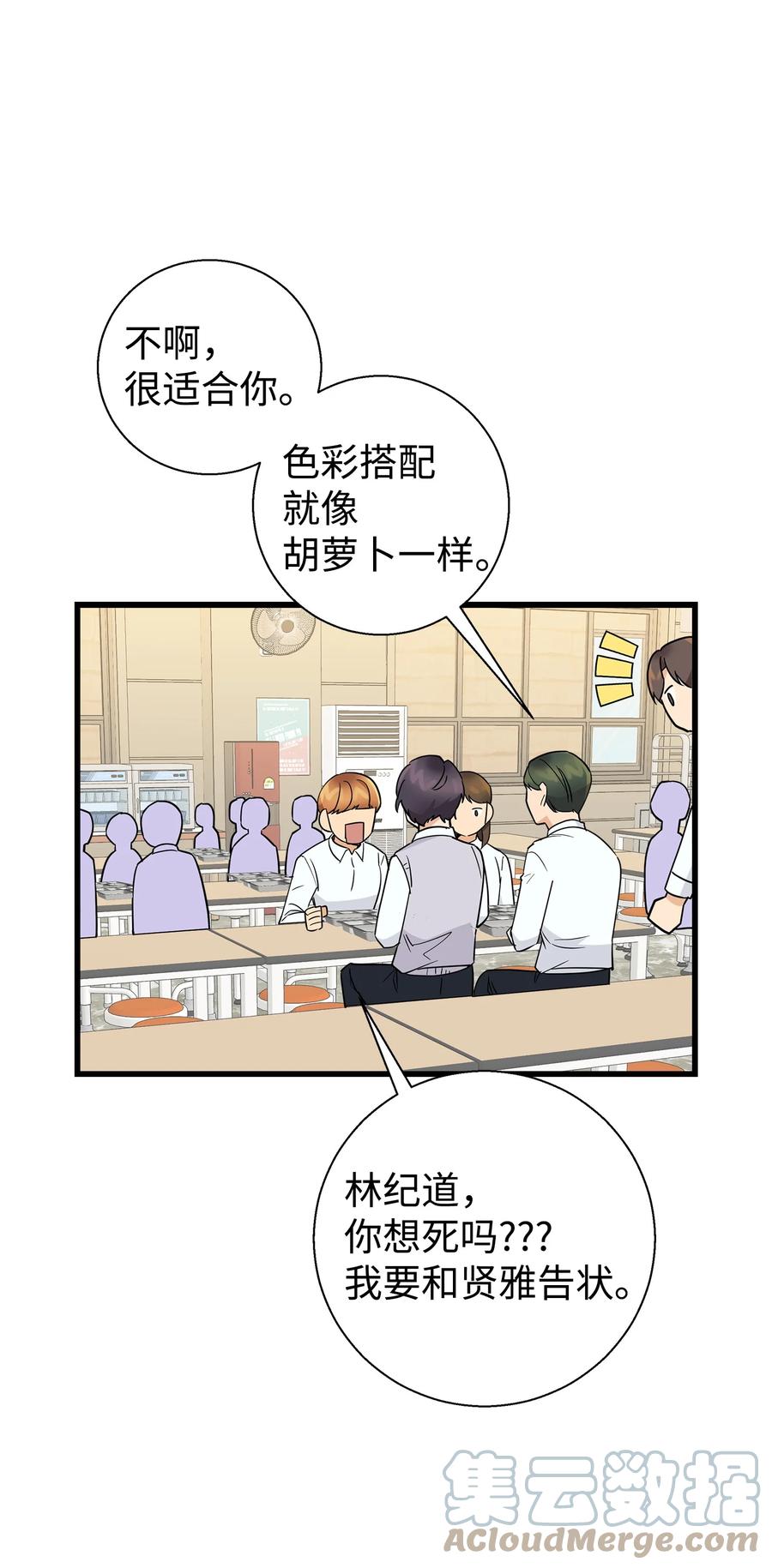 《我朋友长得真帅》08 想和你一起玩 第7页
