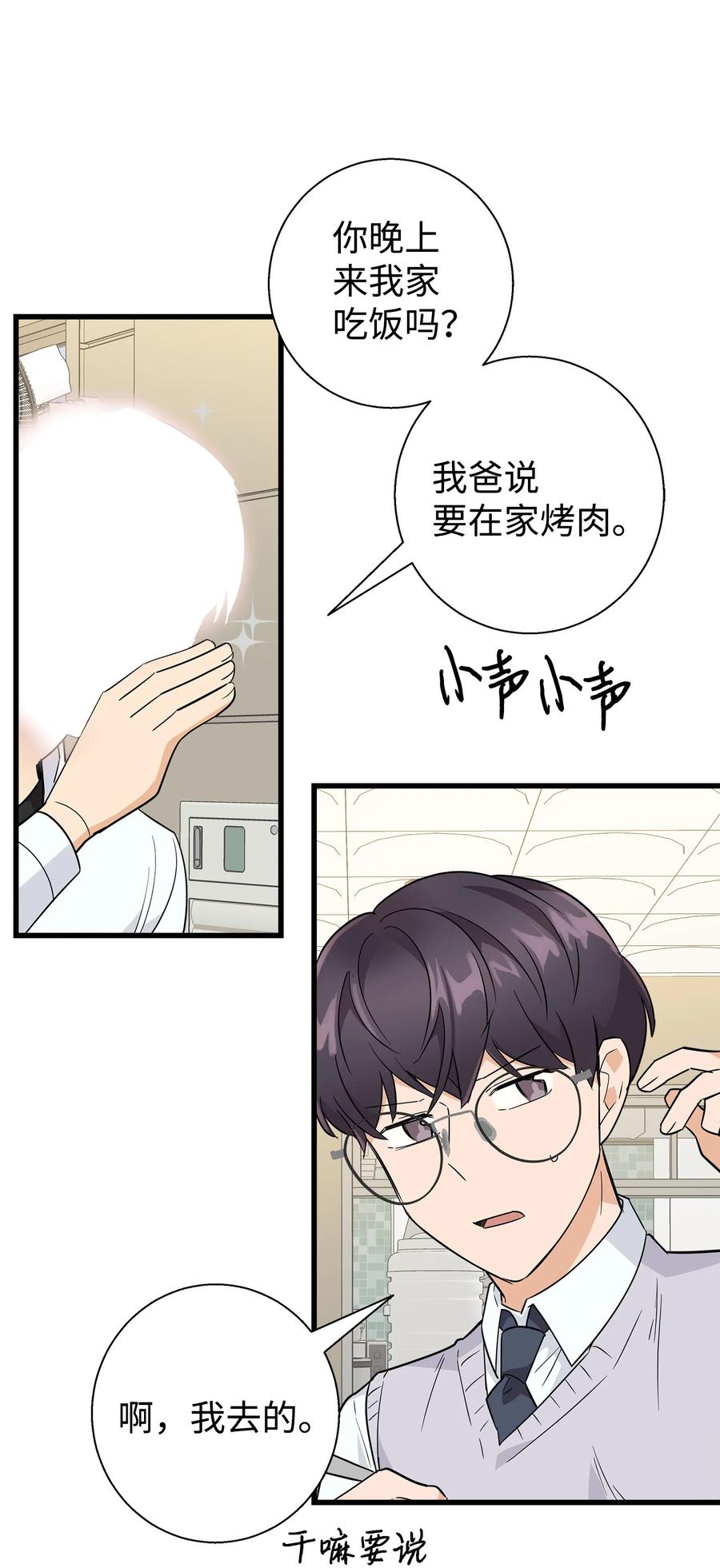 《我朋友长得真帅》08 想和你一起玩 第15页
