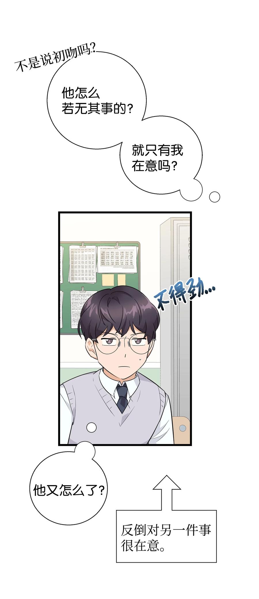 《我朋友长得真帅》09 我喜欢上他了 第5页