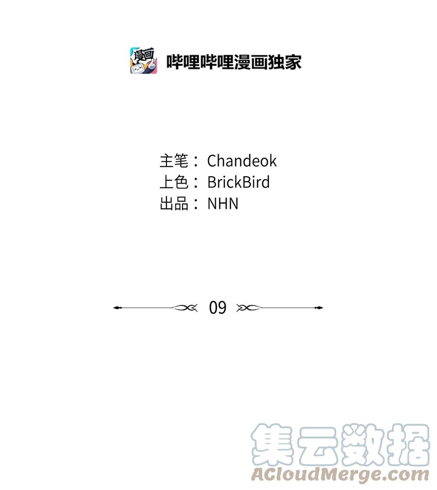 《我朋友长得真帅》09 我喜欢上他了 第25页