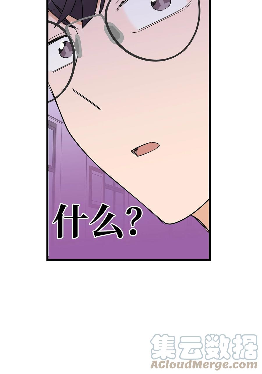 《我朋友长得真帅》09 我喜欢上他了 第58页