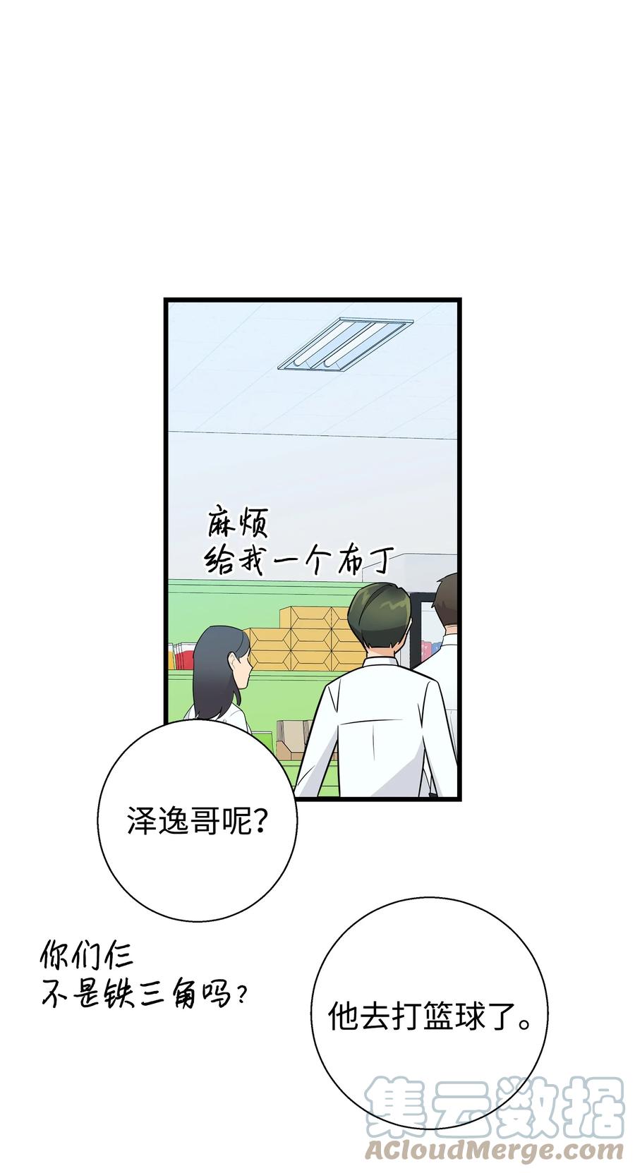 《我朋友长得真帅》09 我喜欢上他了 第31页
