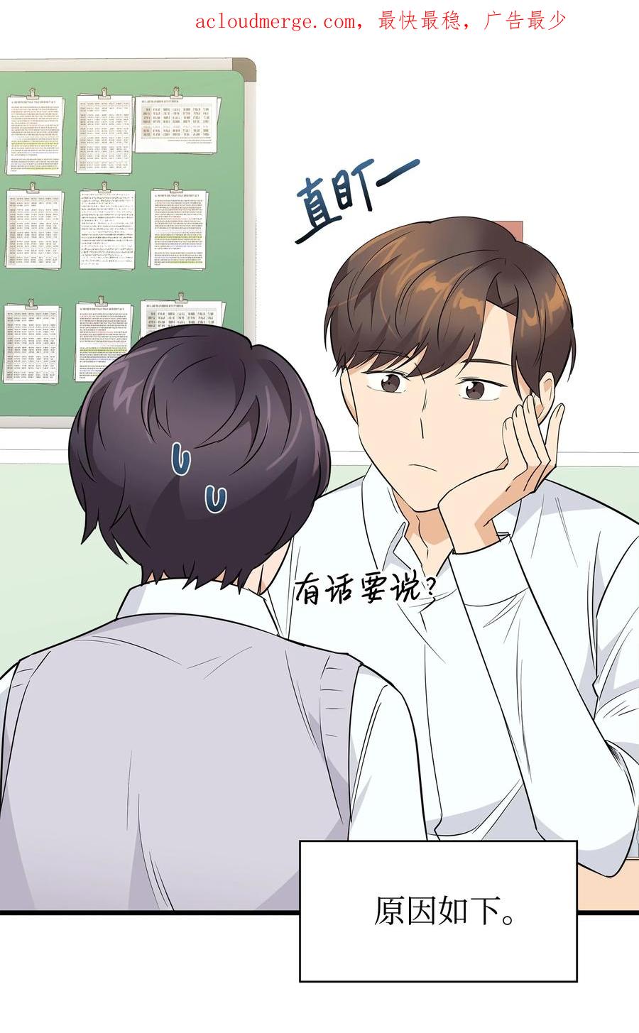 《我朋友长得真帅》09 我喜欢上他了 第2页