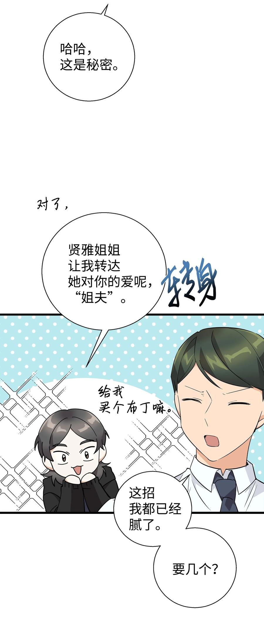 《我朋友长得真帅》09 我喜欢上他了 第30页
