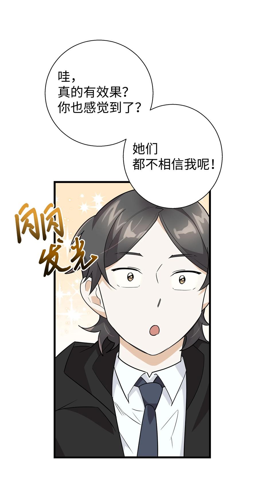 《我朋友长得真帅》09 我喜欢上他了 第50页