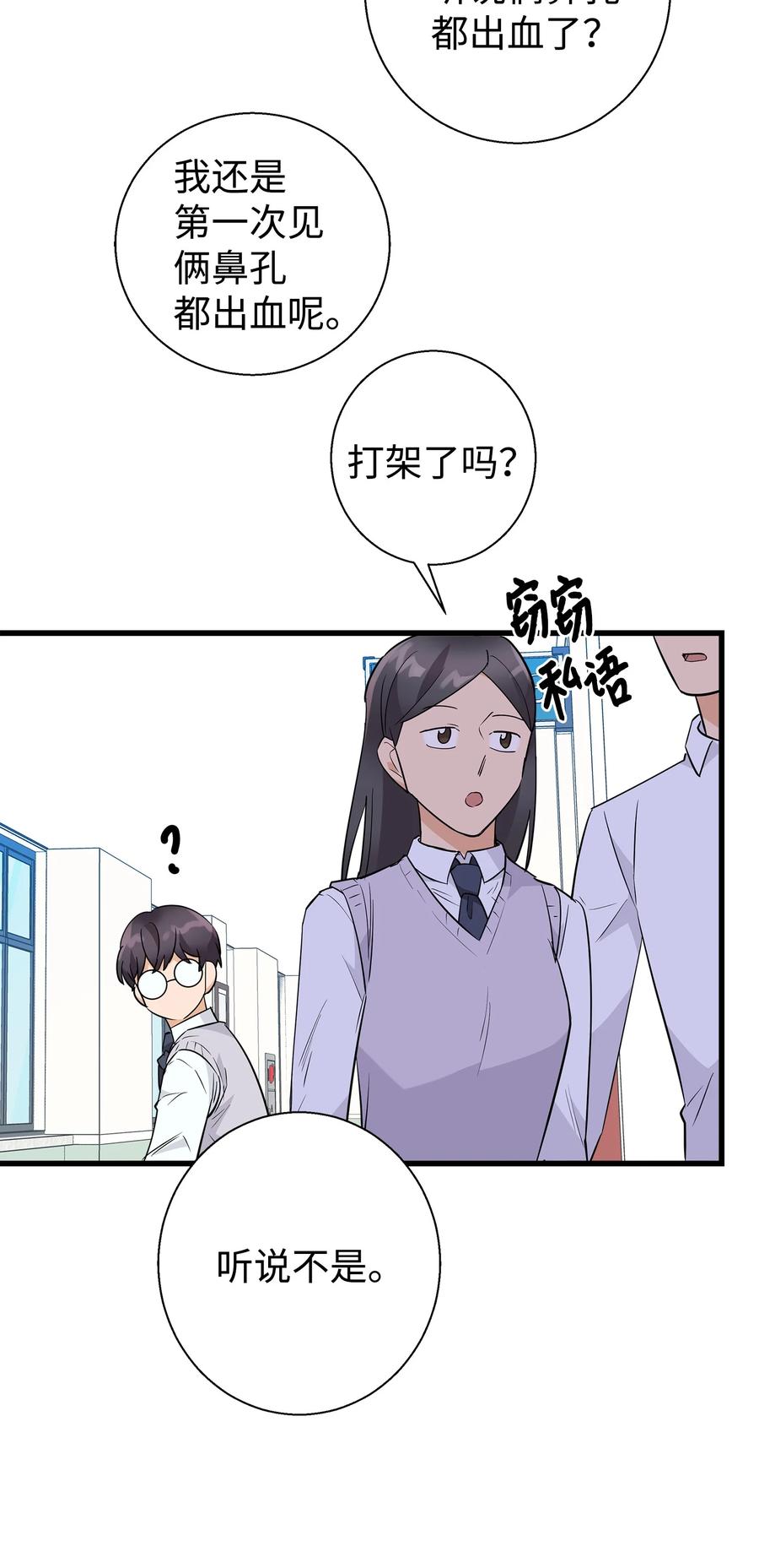 《我朋友长得真帅》09 我喜欢上他了 第56页