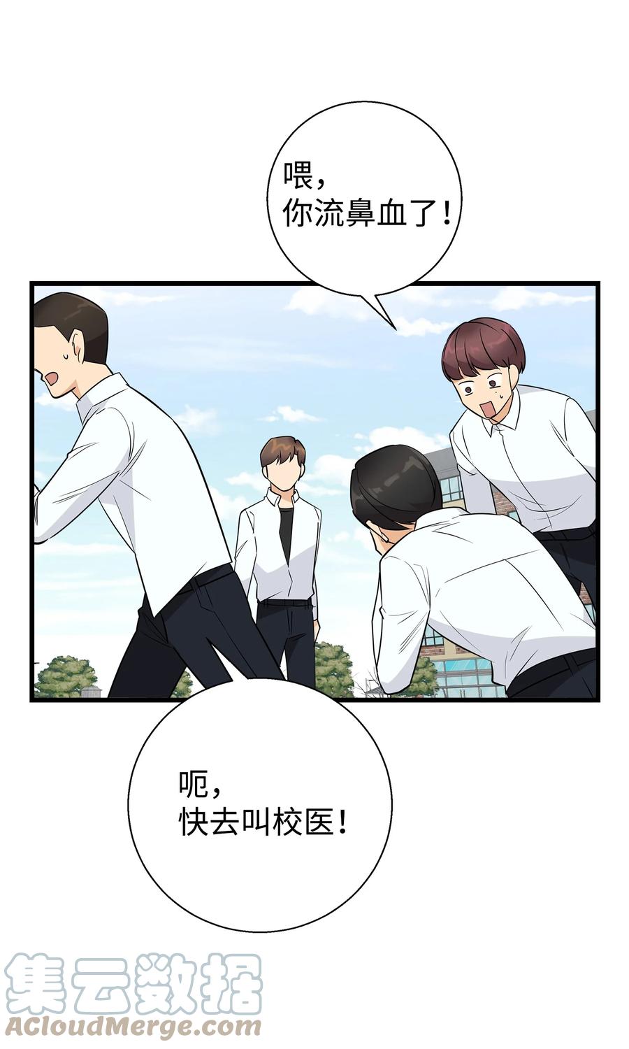 《我朋友长得真帅》09 我喜欢上他了 第19页