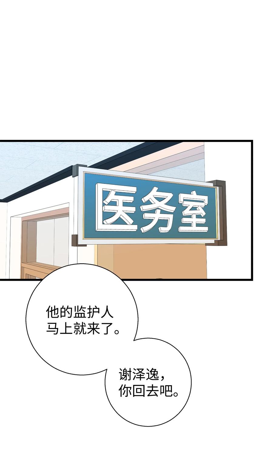 《我朋友长得真帅》09 我喜欢上他了 第60页